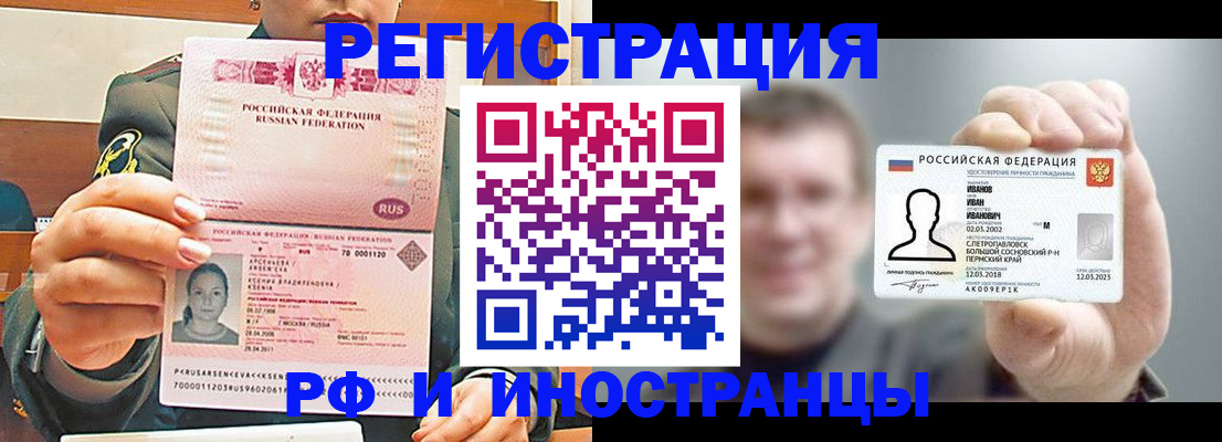 временная регистрация для всех в Белореченске