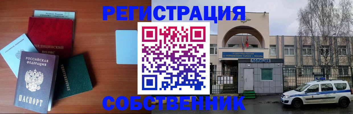 временная регистрация купить в Белореченске
