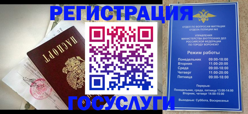 прописка 2025 в Белореченске