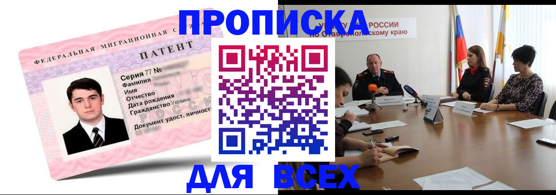 временная регистрация в Белореченске