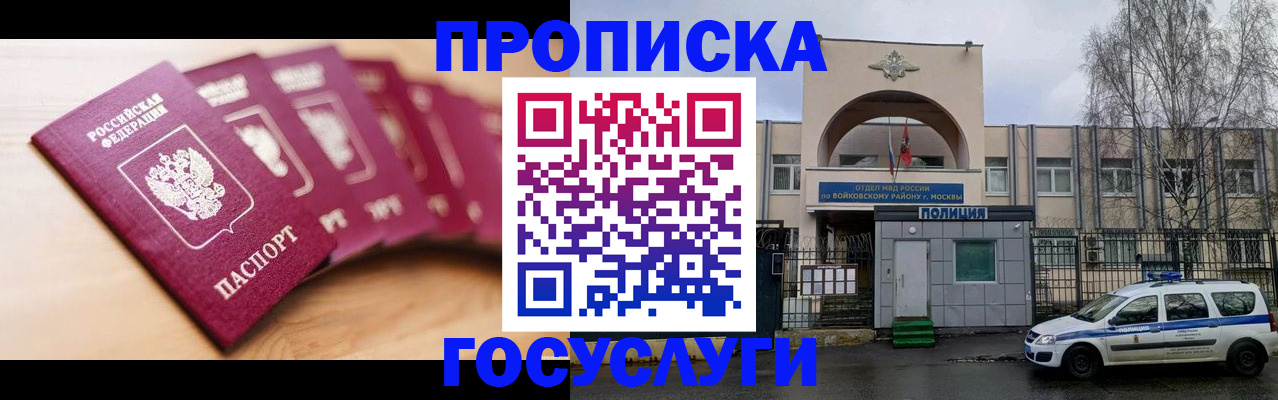 временная регистрация поиск в Белореченске