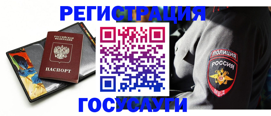 прописка для работы в Белореченске