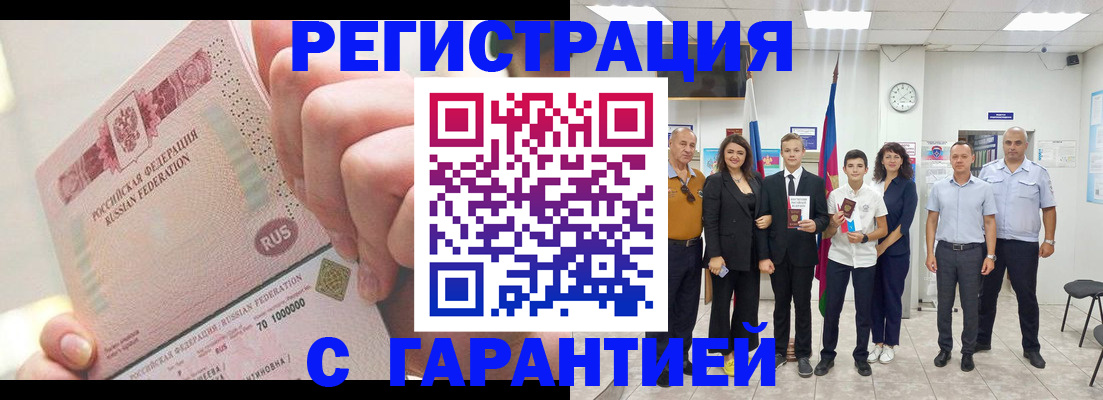 временная регистрация законно в Белореченске