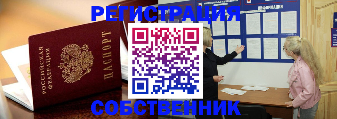 прописка штамп в Белореченске